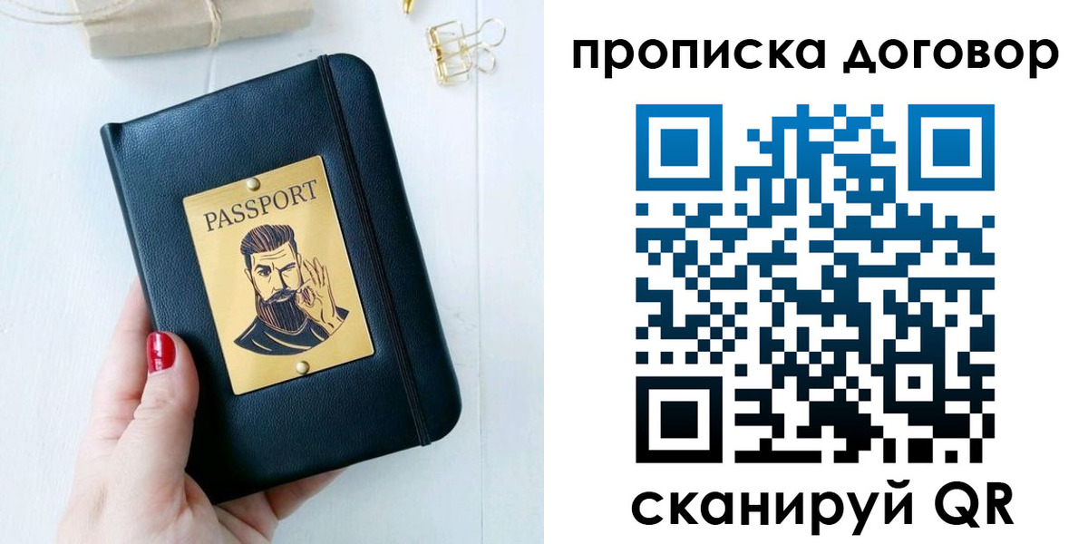 прописка от собственника в Кемерово