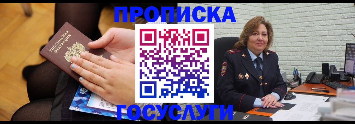 временная регистрация надежно в Кемерово