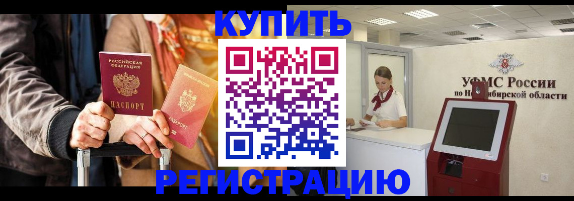 временная регистрация гарантия в Кемерово