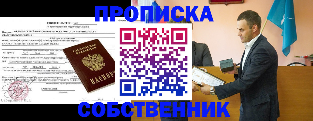 где прописаться в Кемерово