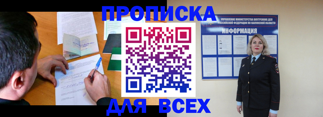 прописка в квартире в Кемерово