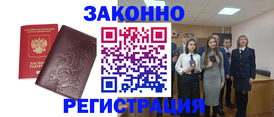 прописка штамп в Кемерово
