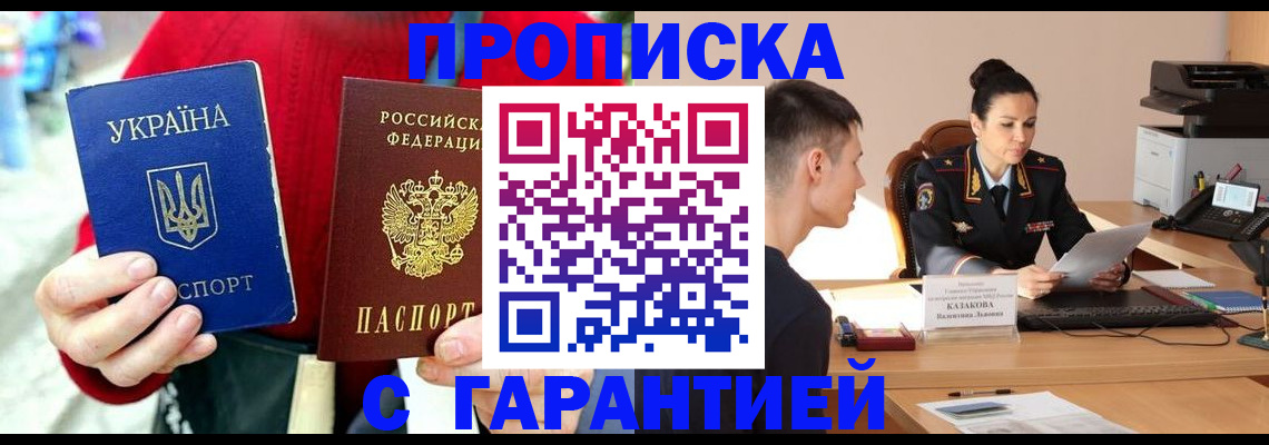 прописка регистрация в Кемерово